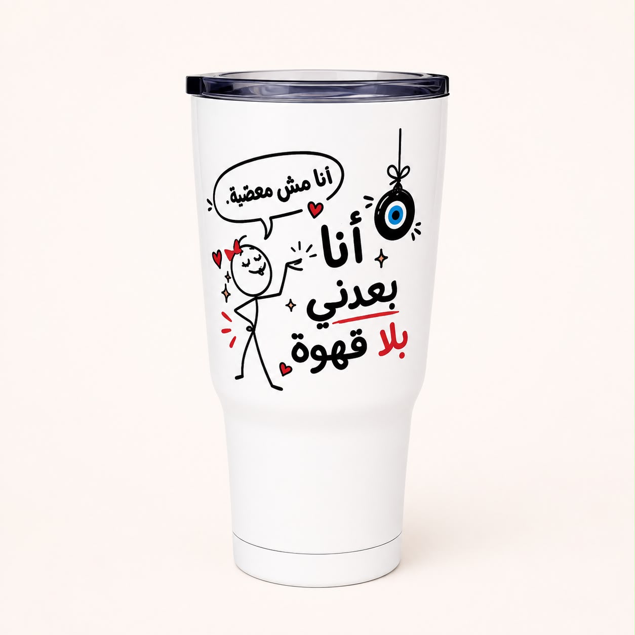 "Ana mesh m3asbe..." Tumbler