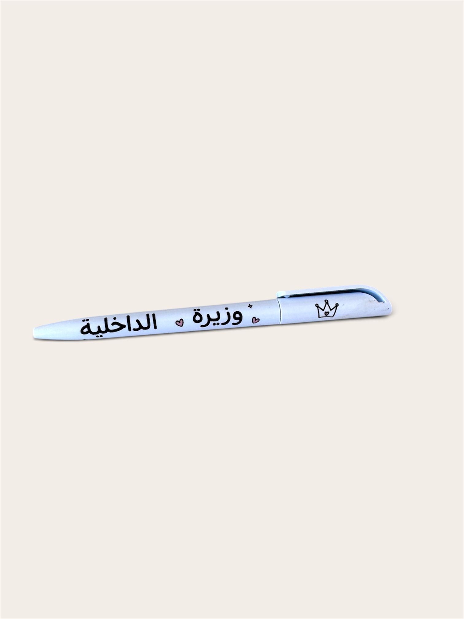 “وزيرة الداخلية" Pen