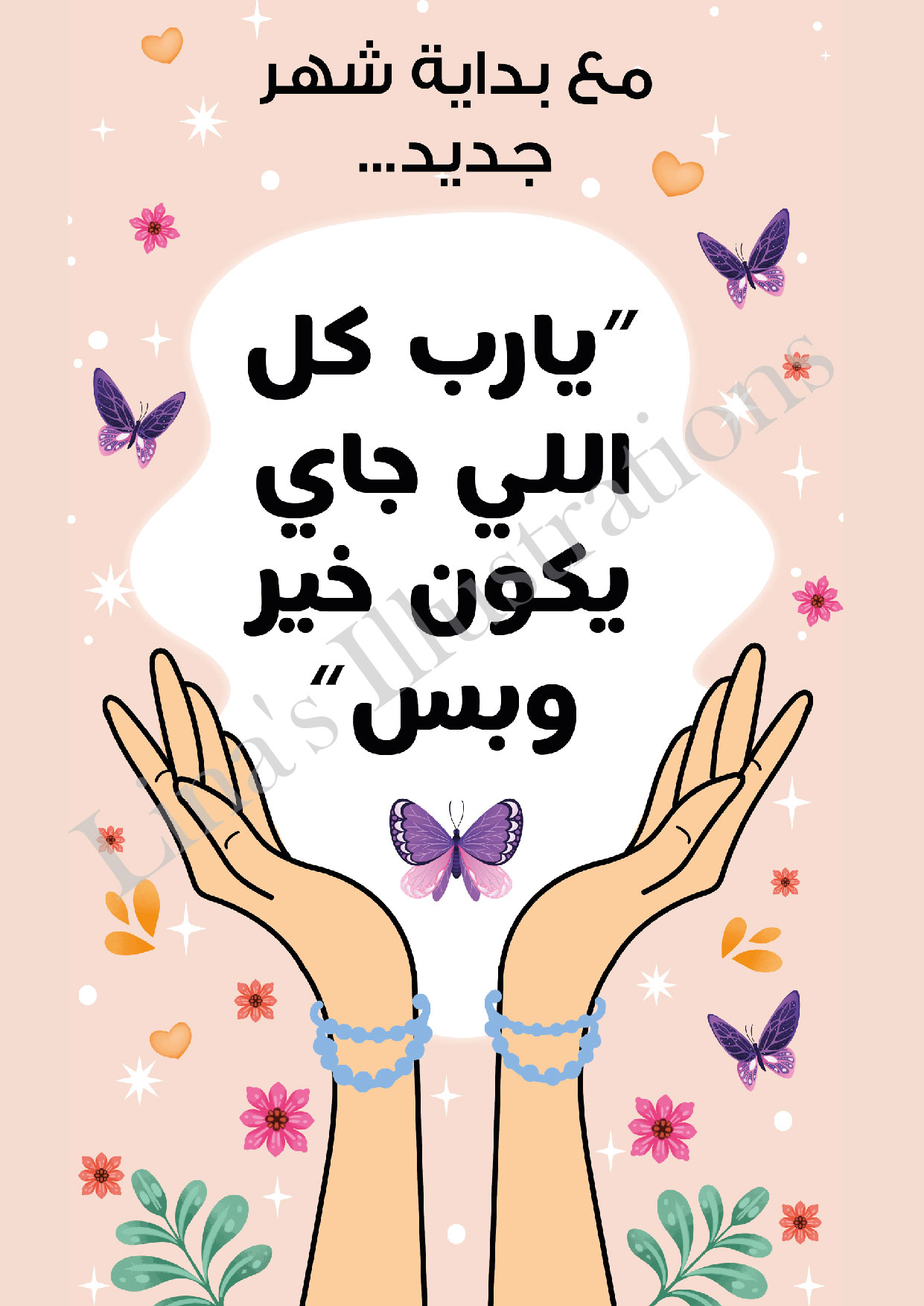 "Kheir w Bass" Digital Art