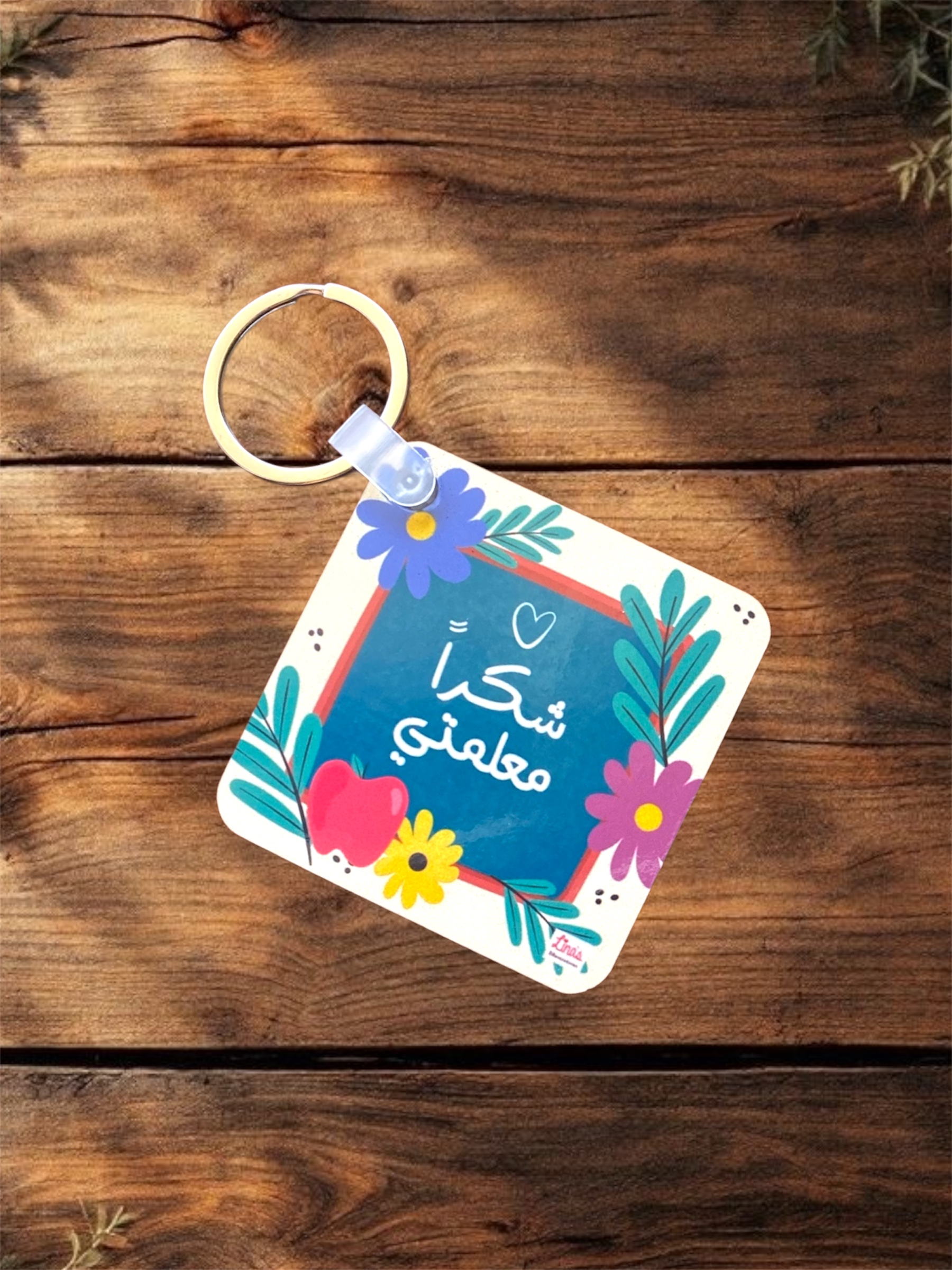 شكراً معلمتي  Keychain