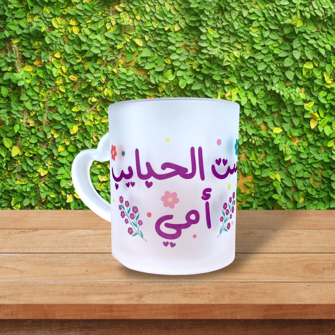 "ست الحبايب" Mug